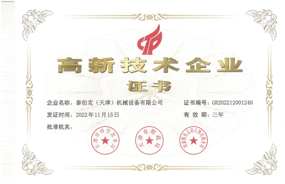 2022年高新技術企業(yè)證書.jpg